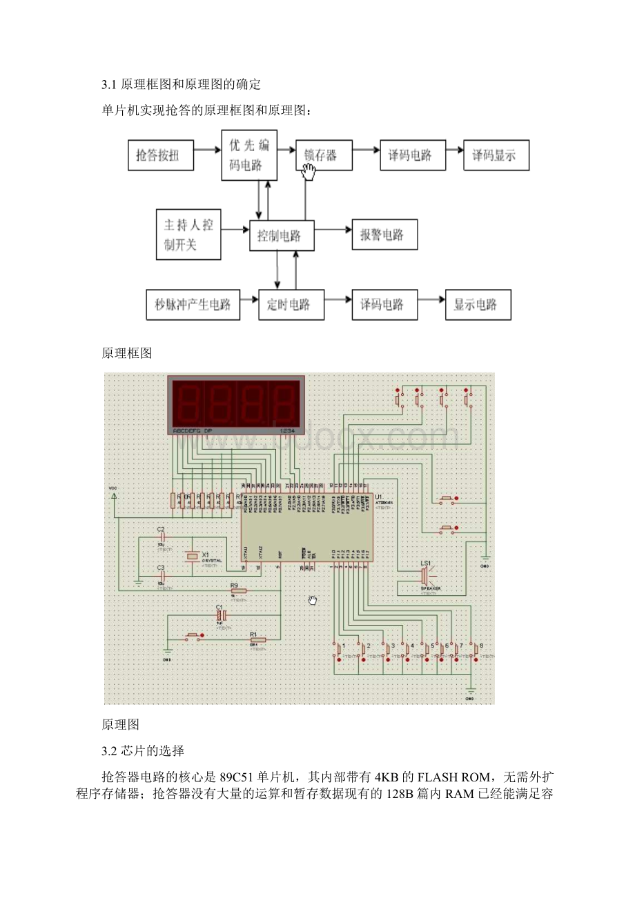 抢答器の3.docx_第3页