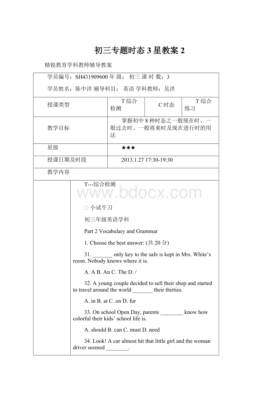 初三专题时态3星教案 2Word文档格式.docx