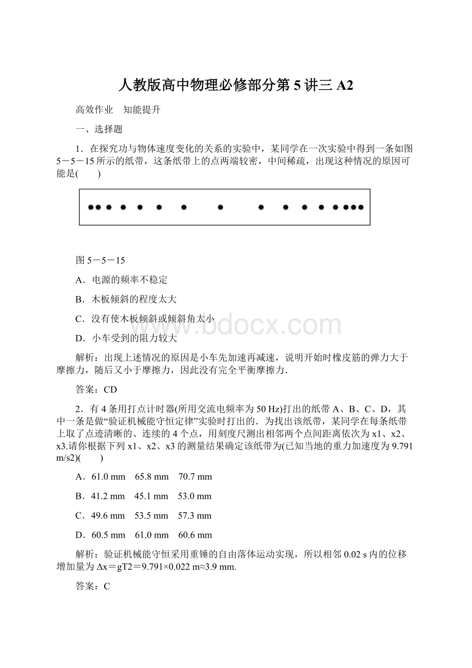 人教版高中物理必修部分第5讲三A2.docx_第1页