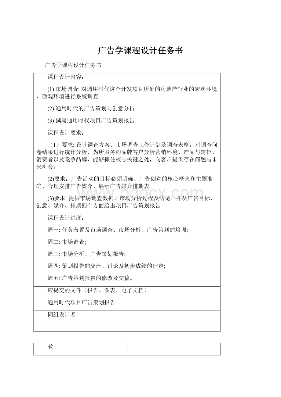 广告学课程设计任务书文档格式.docx