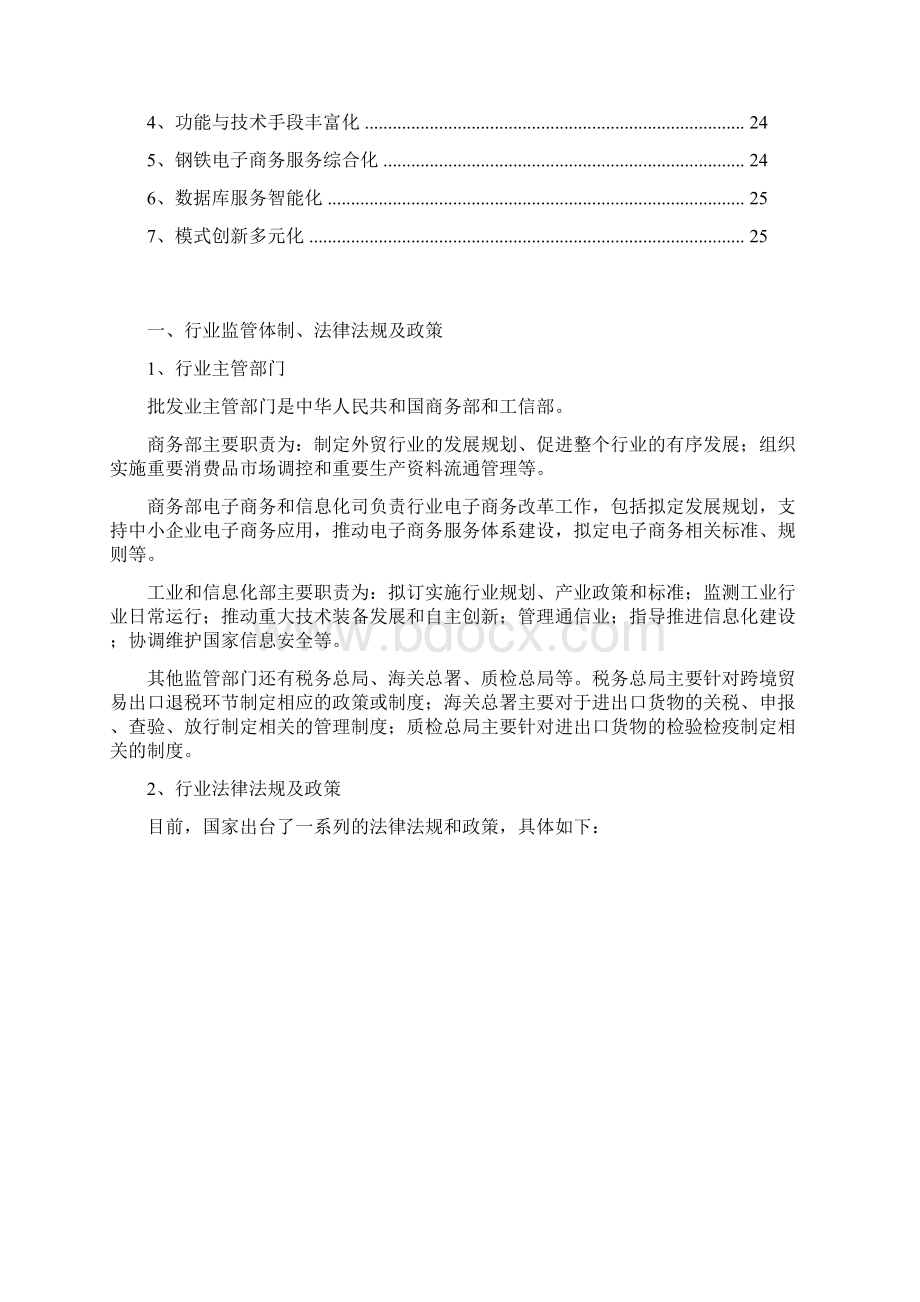 钢材建材贸易跨境电子商务行业分析报告.docx_第3页