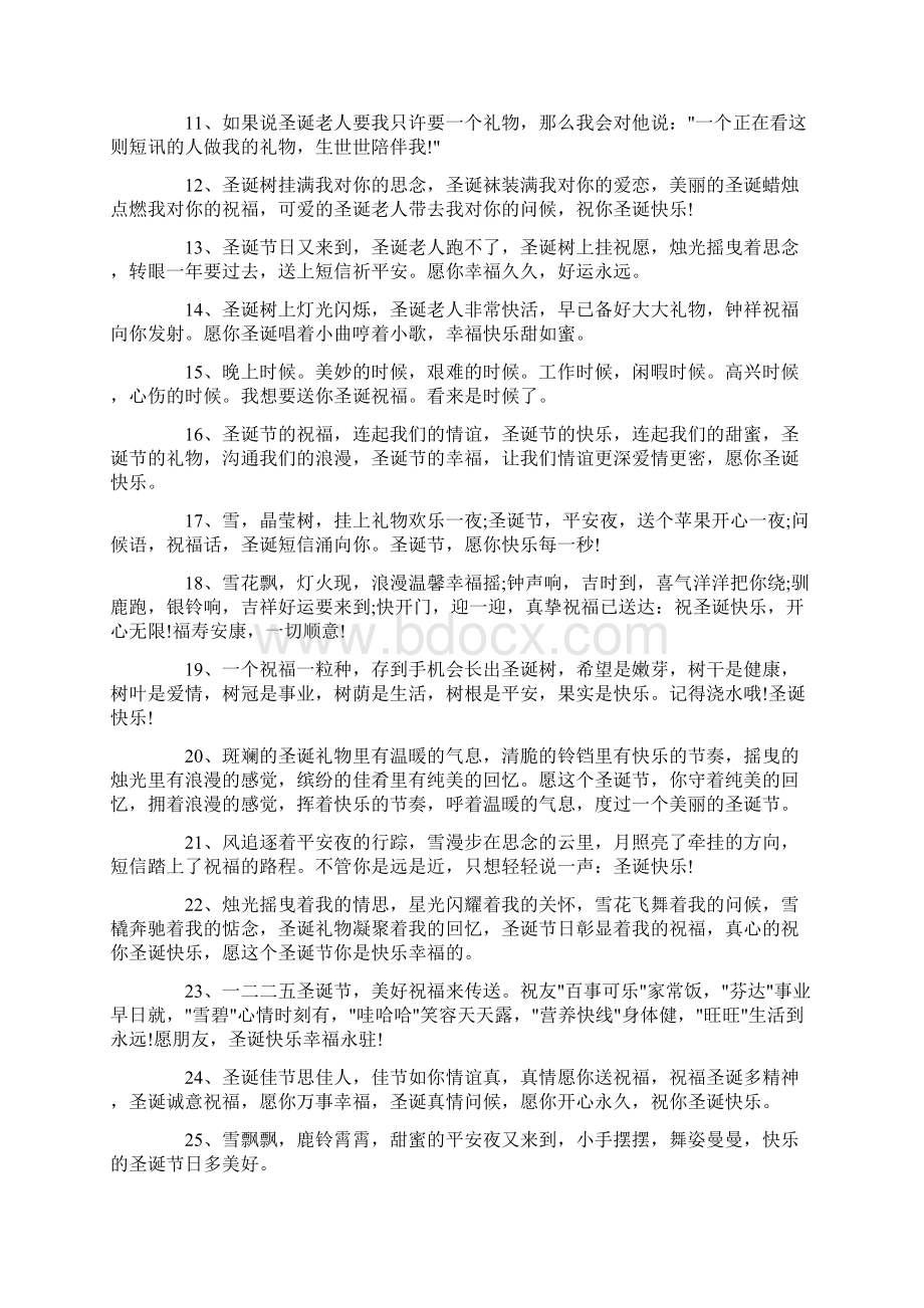 表达圣诞节快乐的句子说说文案最新.docx_第3页