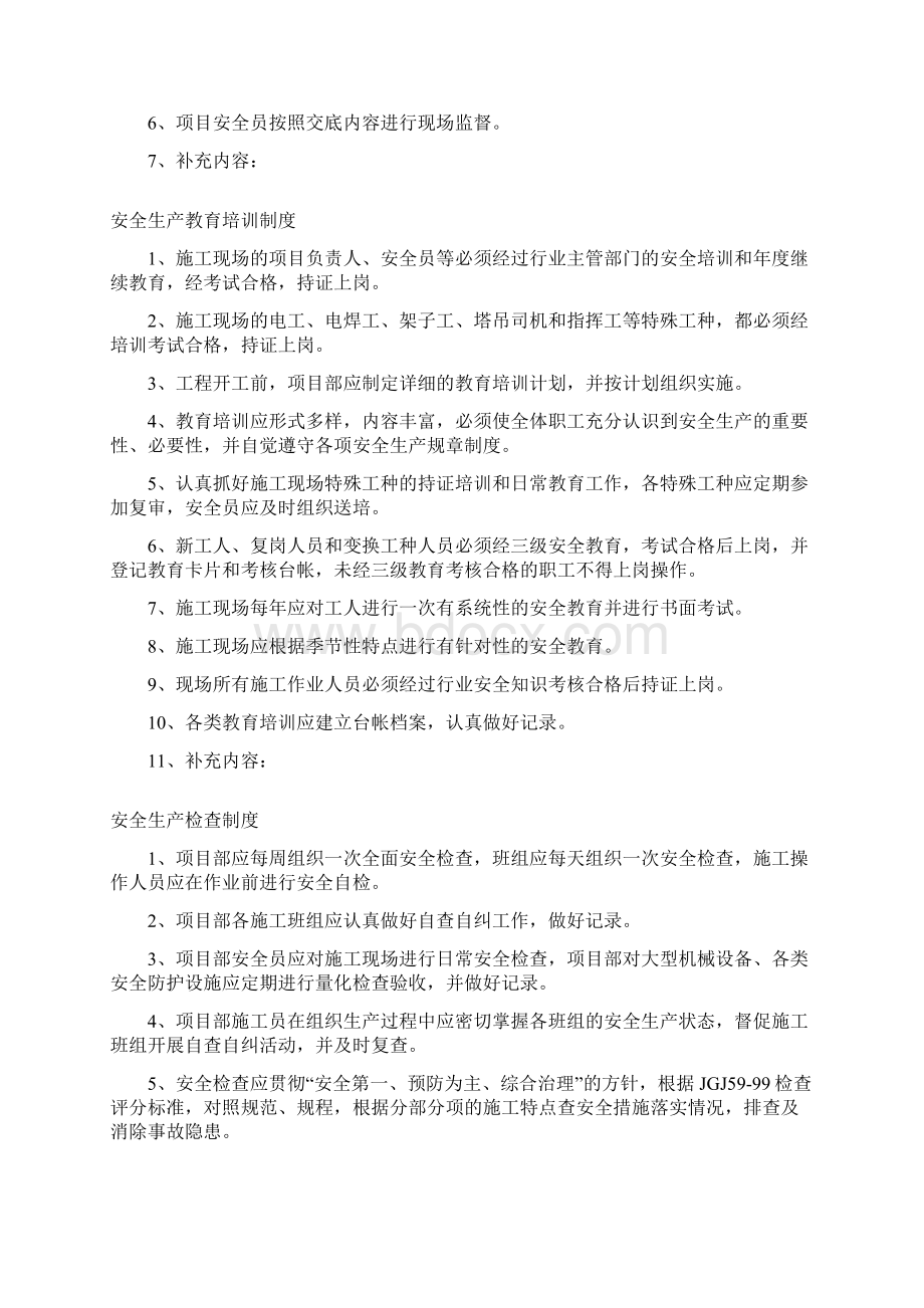 文明施工各项制度Word文件下载.docx_第2页