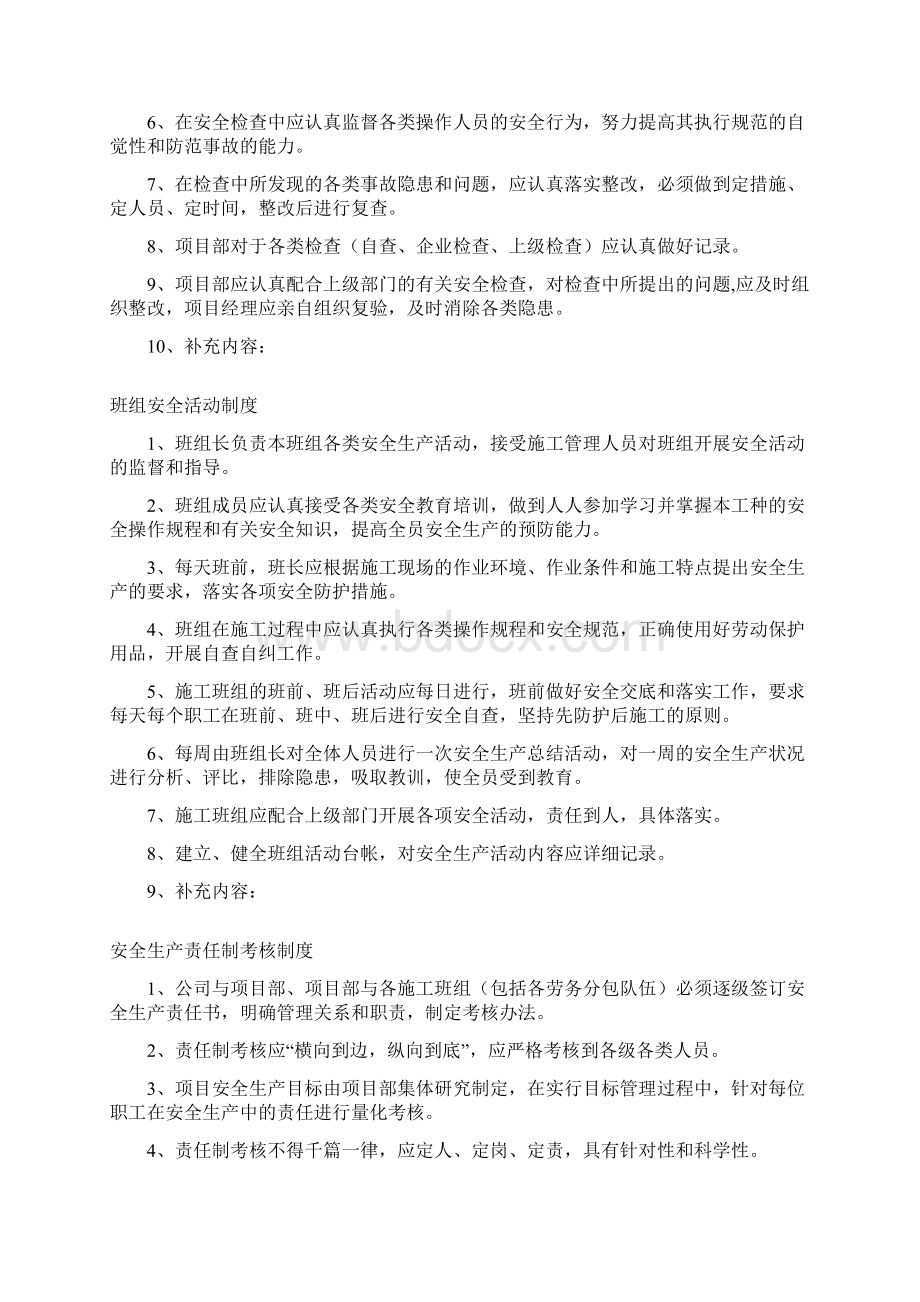 文明施工各项制度Word文件下载.docx_第3页