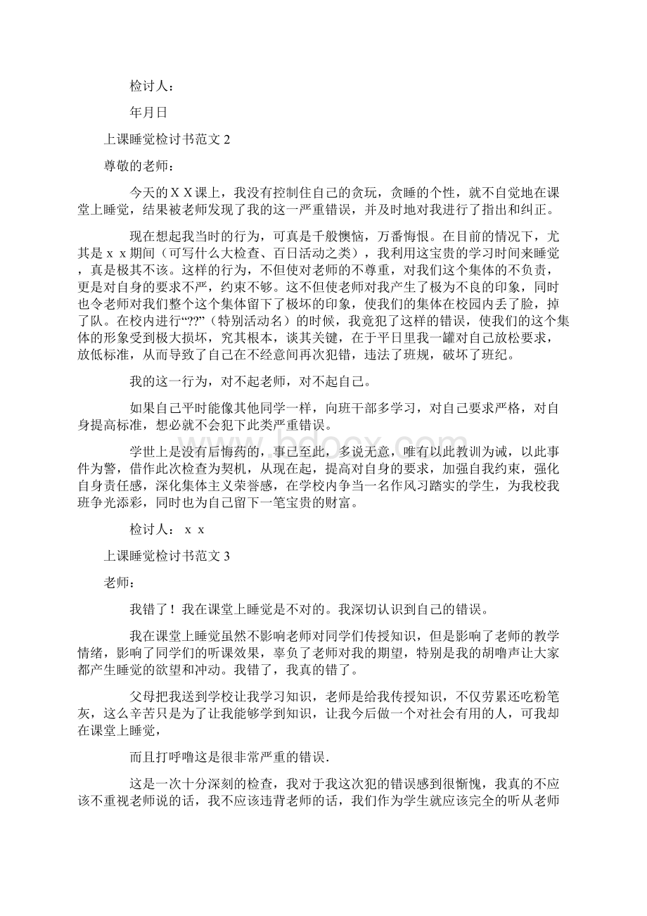 上课睡觉检讨书范文9篇.docx_第2页