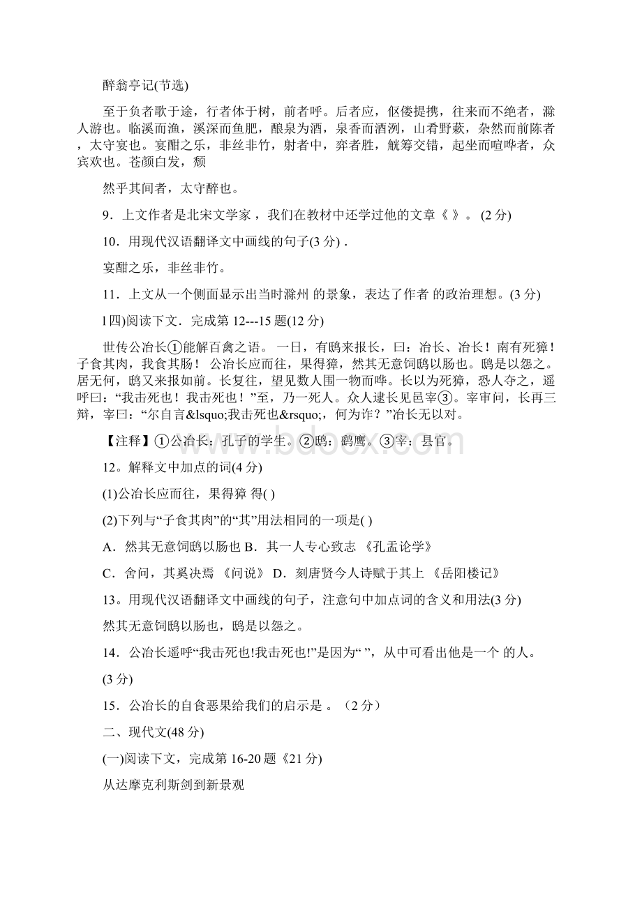 九年级上册语文期末冲刺复习试题12精品教育docWord下载.docx_第2页