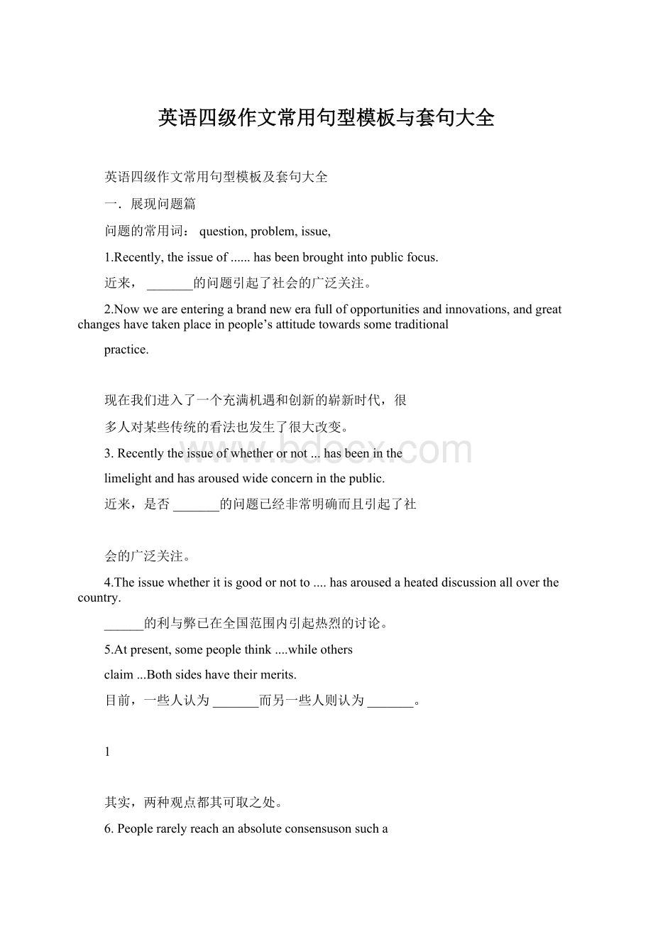 英语四级作文常用句型模板与套句大全.docx_第1页