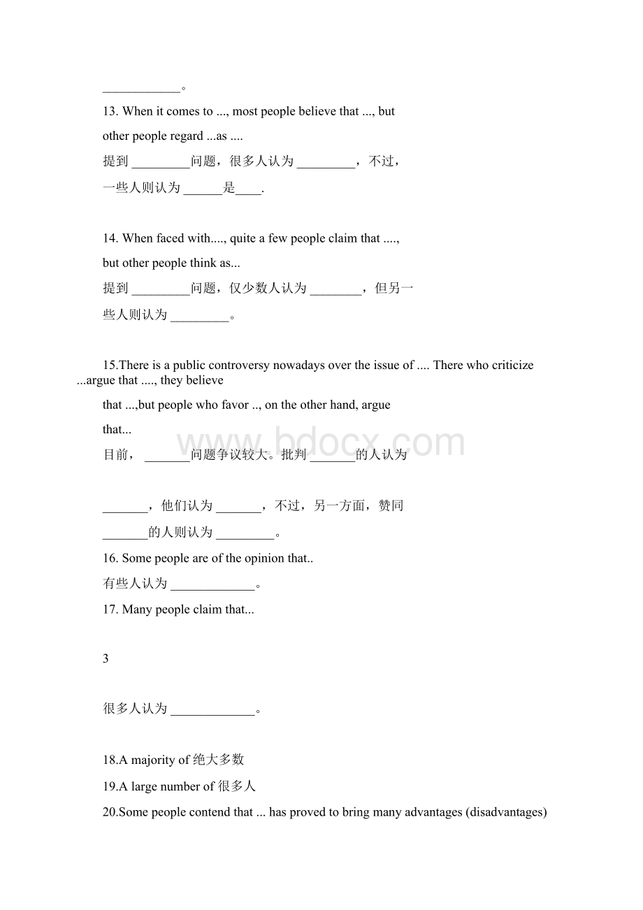 英语四级作文常用句型模板与套句大全.docx_第3页