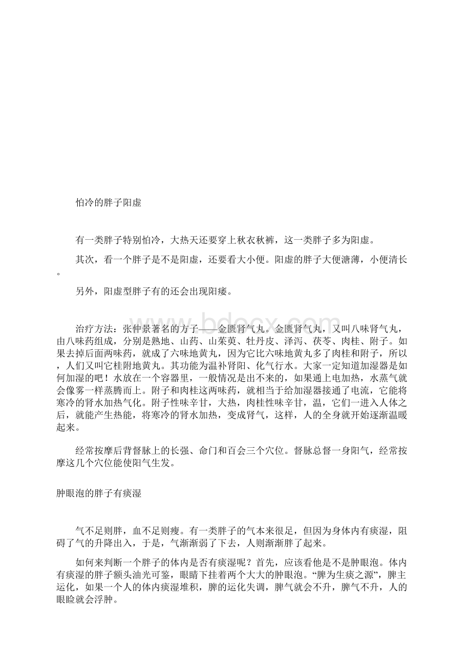 胖补气瘦补血.docx_第2页