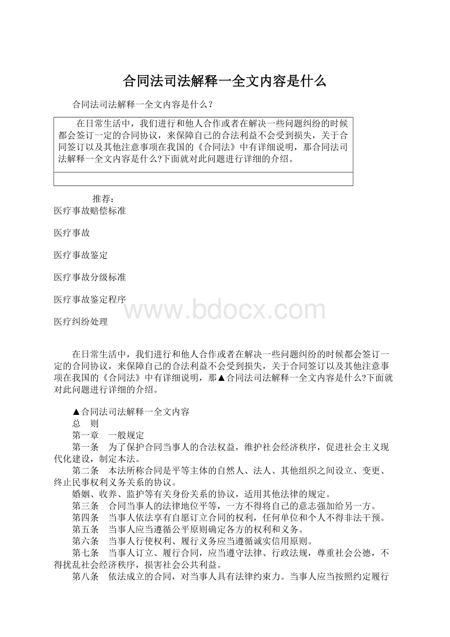 合同法司法解释一全文内容是什么.docx_第1页