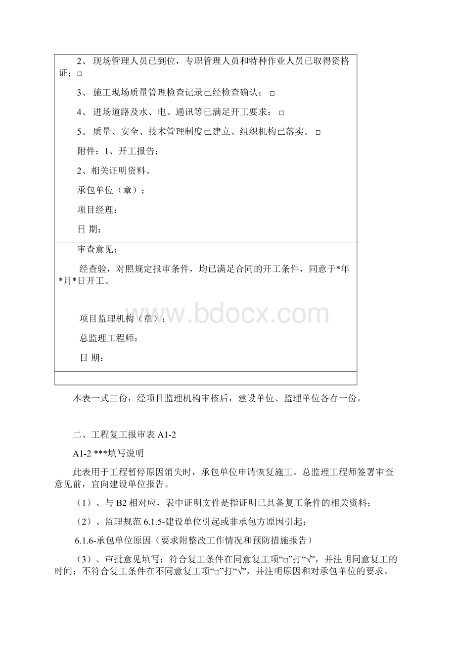 浙江省房建工程监理表格.docx_第2页