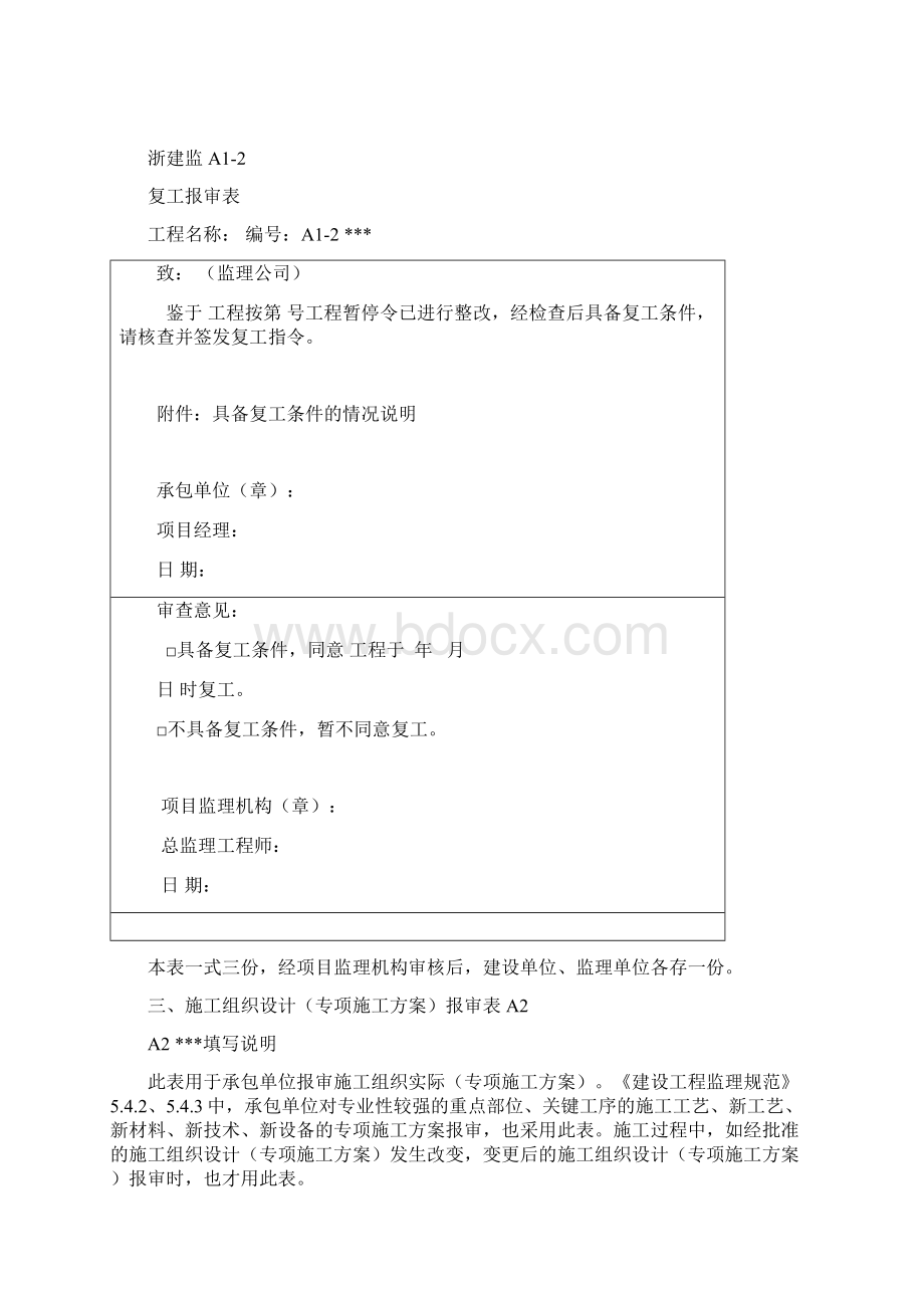 浙江省房建工程监理表格.docx_第3页