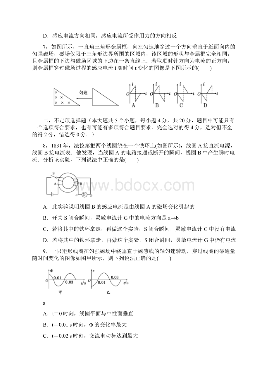 高二物理月考试题及答案重庆市江北中学高级高二半期考试.docx_第3页