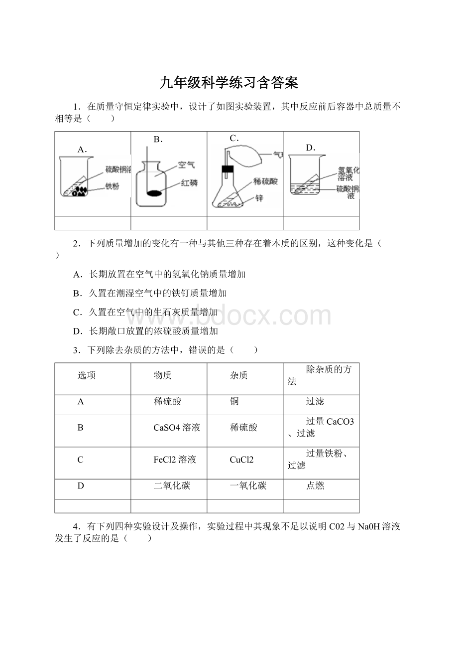 九年级科学练习含答案.docx