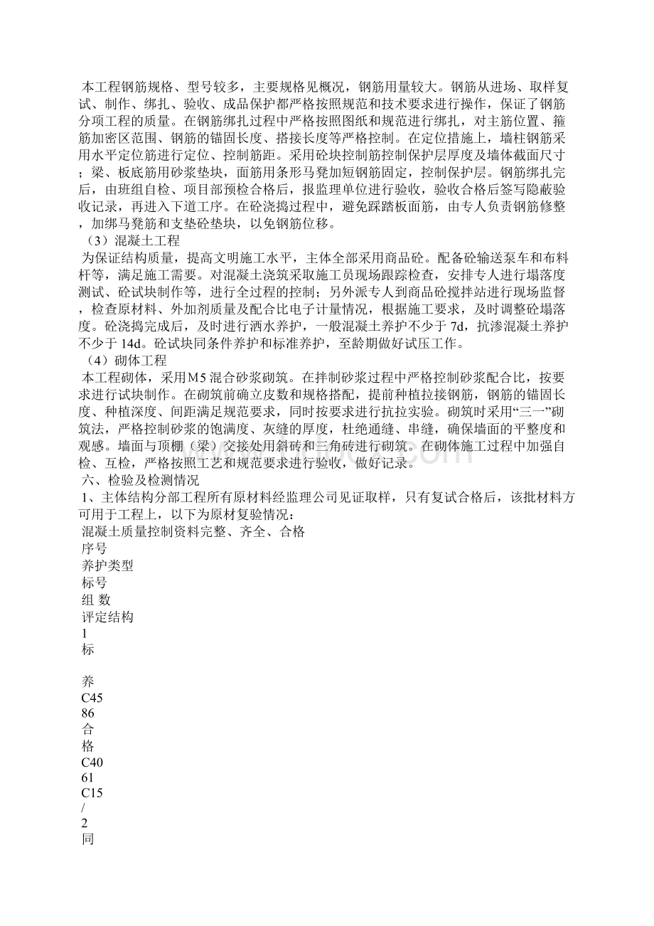 主体结构验收汇报材料Word文档格式.docx_第3页