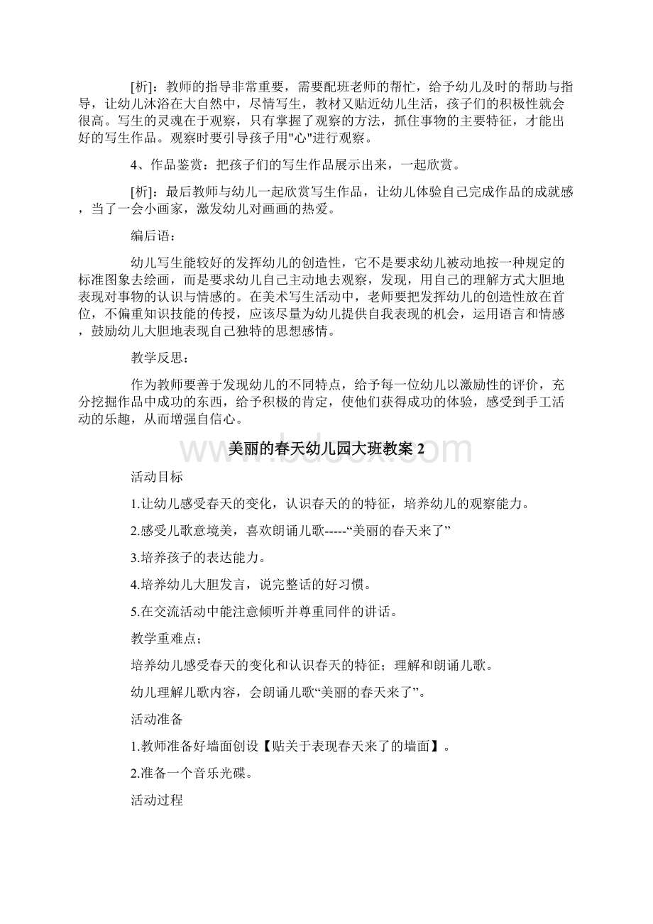 美丽的春天幼儿园大班教案.docx_第3页