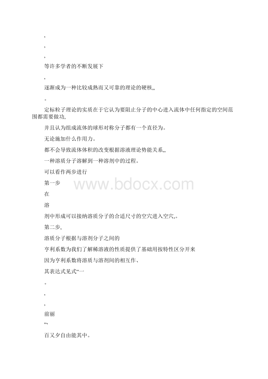 低温甲醇洗工艺气体溶解度的计算.docx_第3页