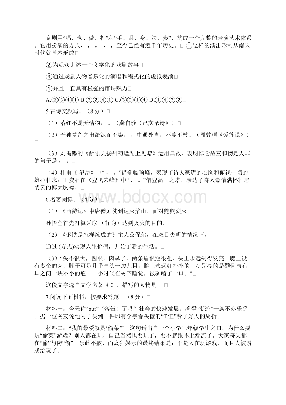 河南省信阳市淮滨县中考二模语文试题Word文件下载.docx_第2页