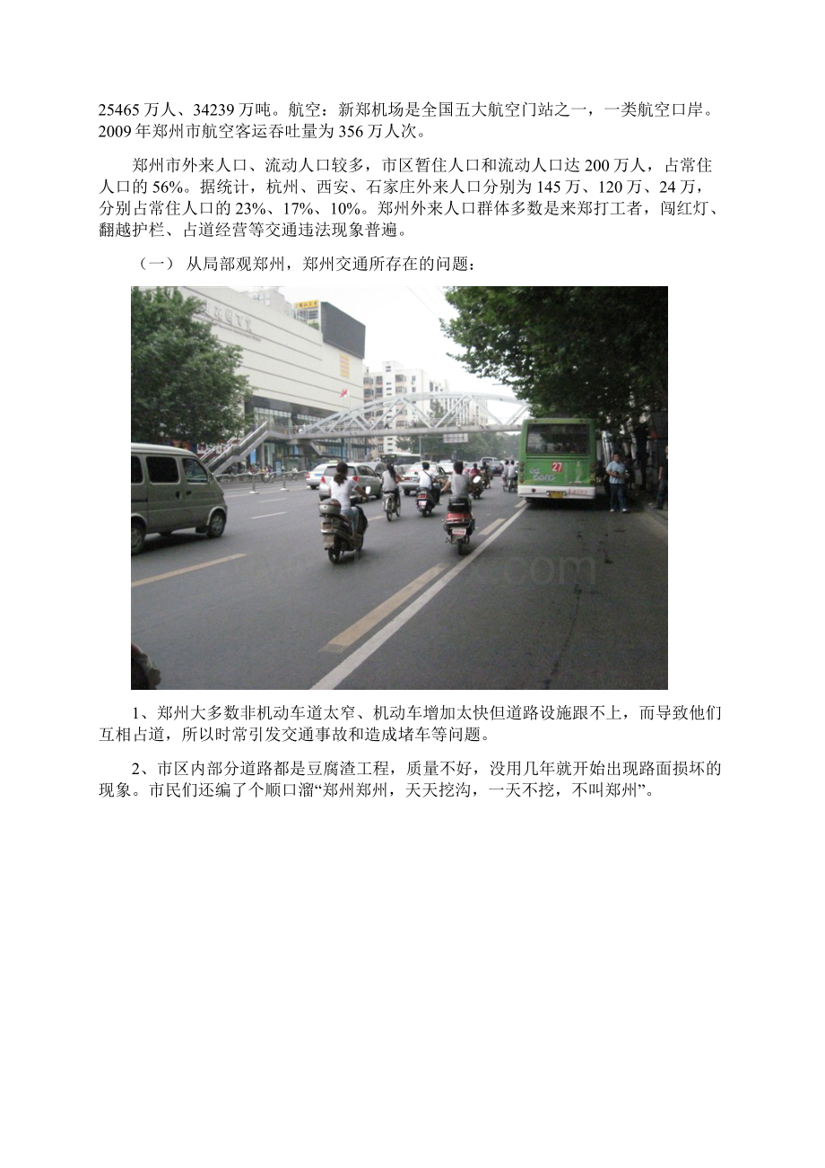 郑州市交通整体规划.docx_第2页