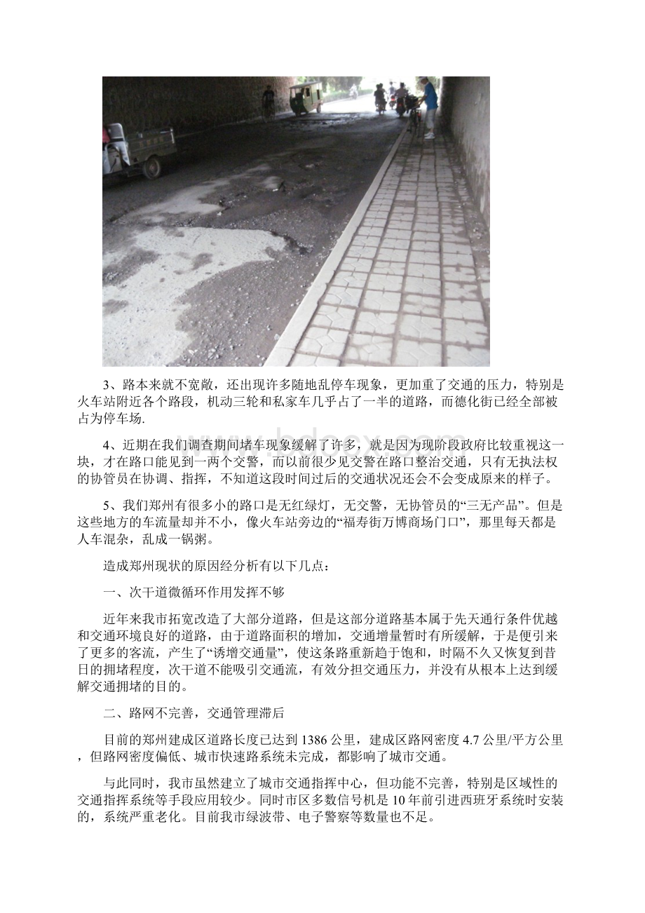 郑州市交通整体规划.docx_第3页