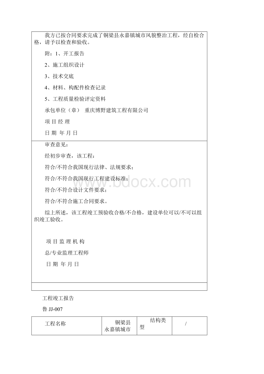 人行道及路缘石全套竣工资料Word文件下载.docx_第2页