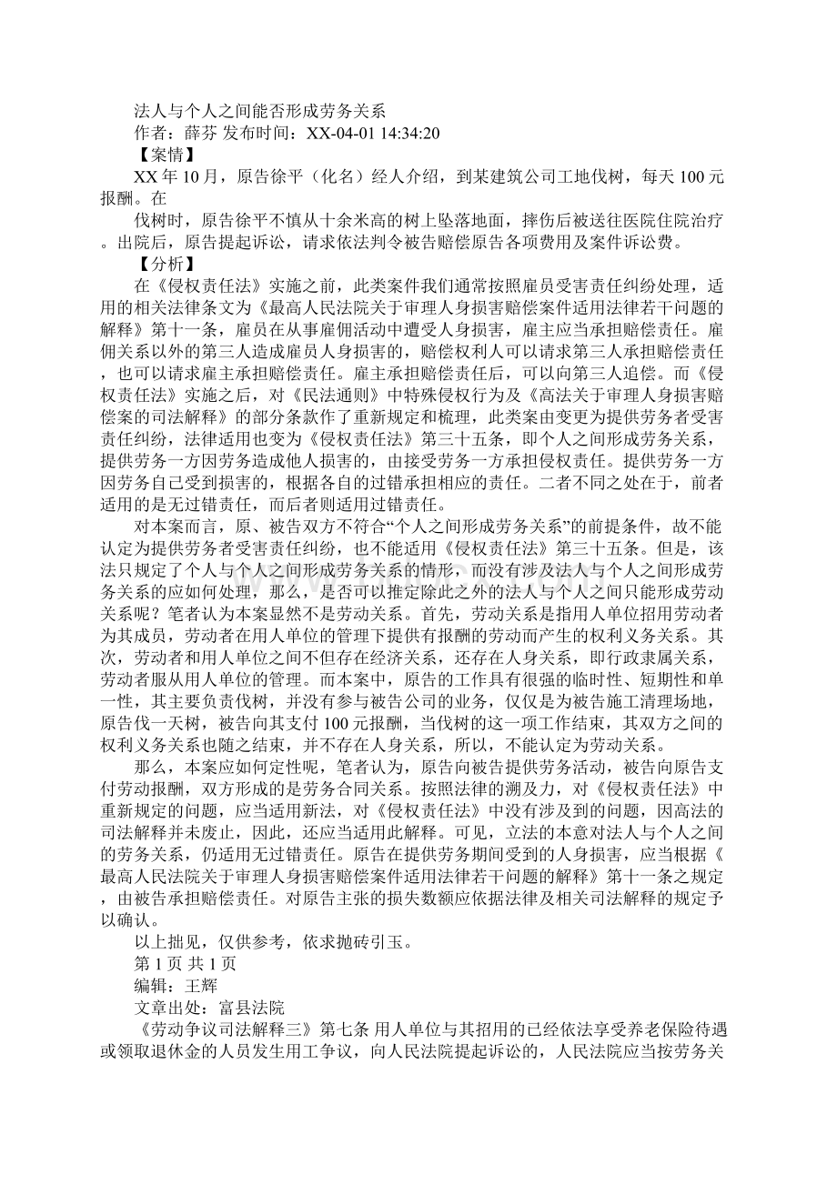 哪些人可以签订劳务合同.docx_第3页