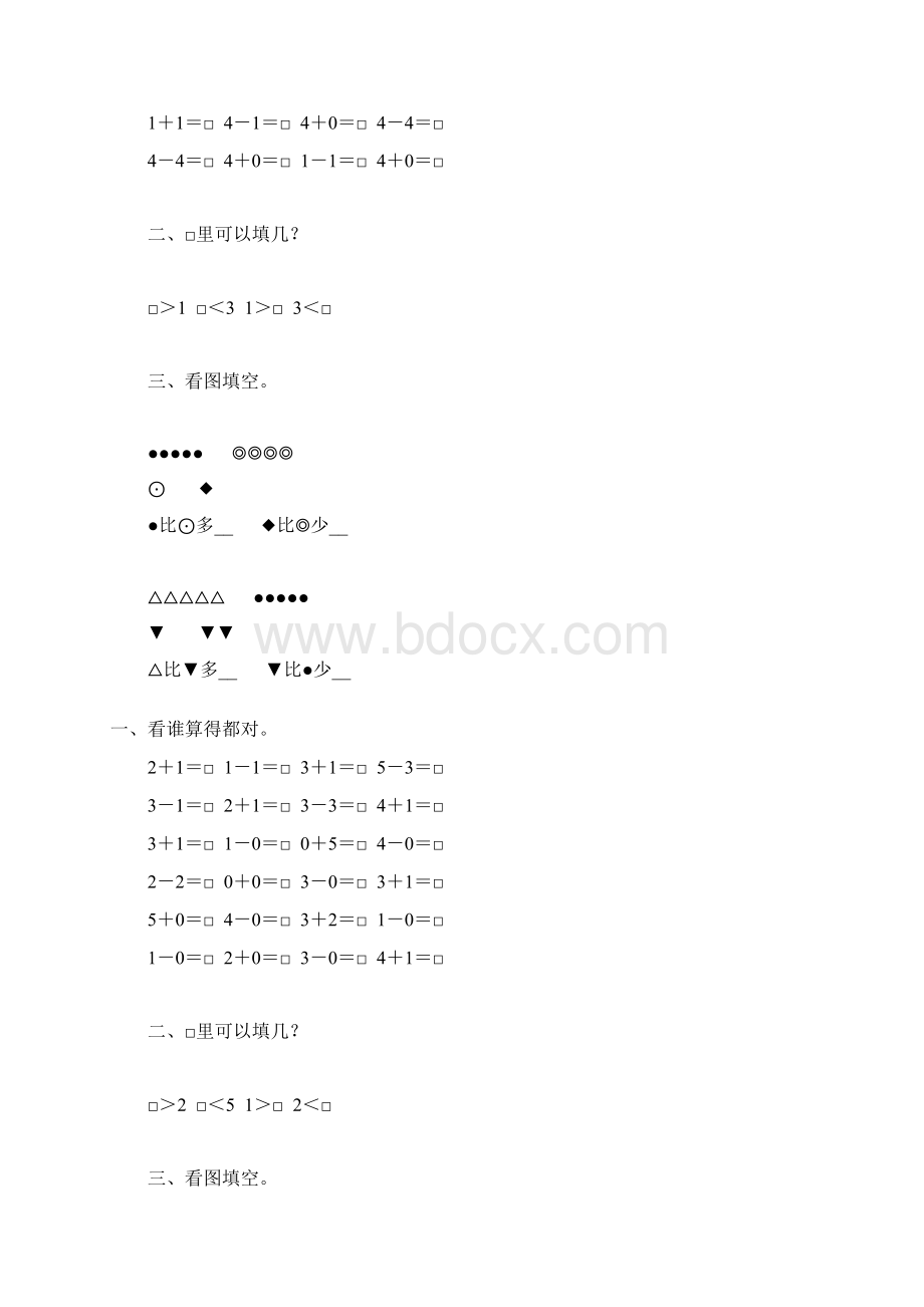 人教版一年级数学上册15的认识和加减法练习题精选5.docx_第2页