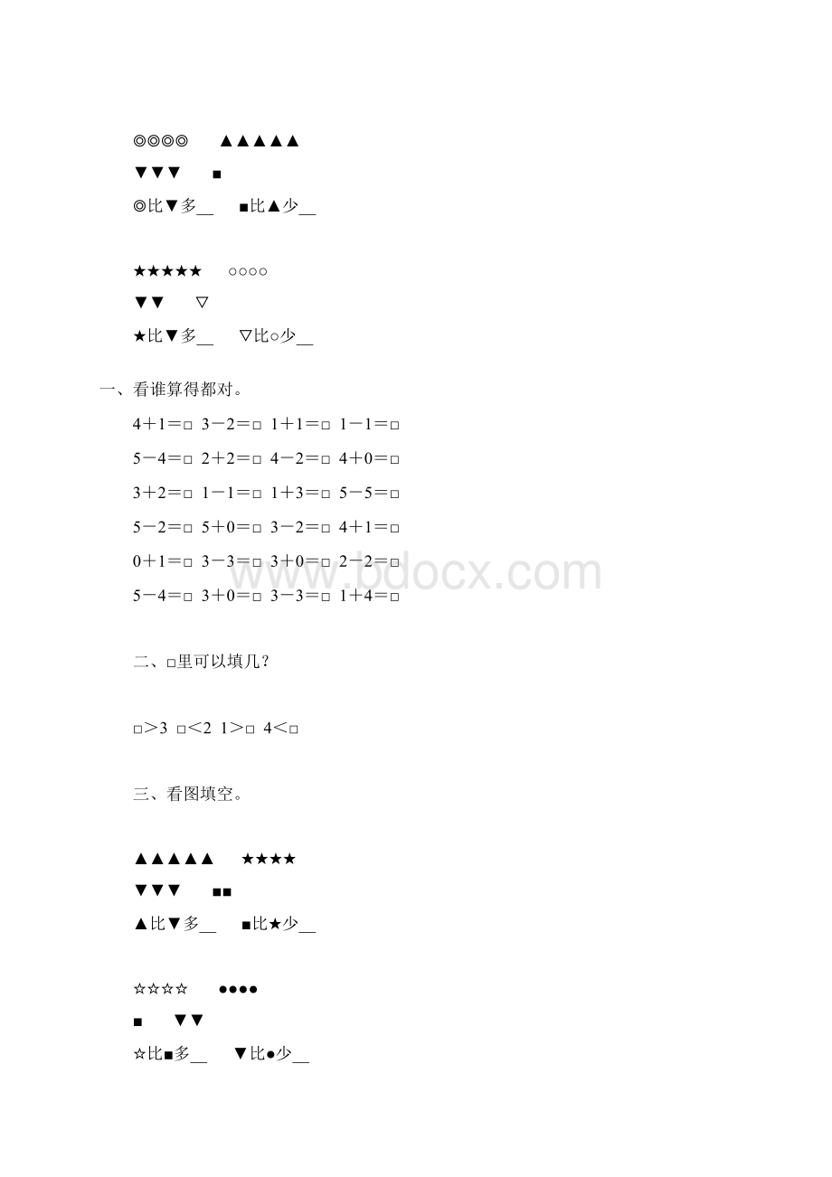 人教版一年级数学上册15的认识和加减法练习题精选5.docx_第3页