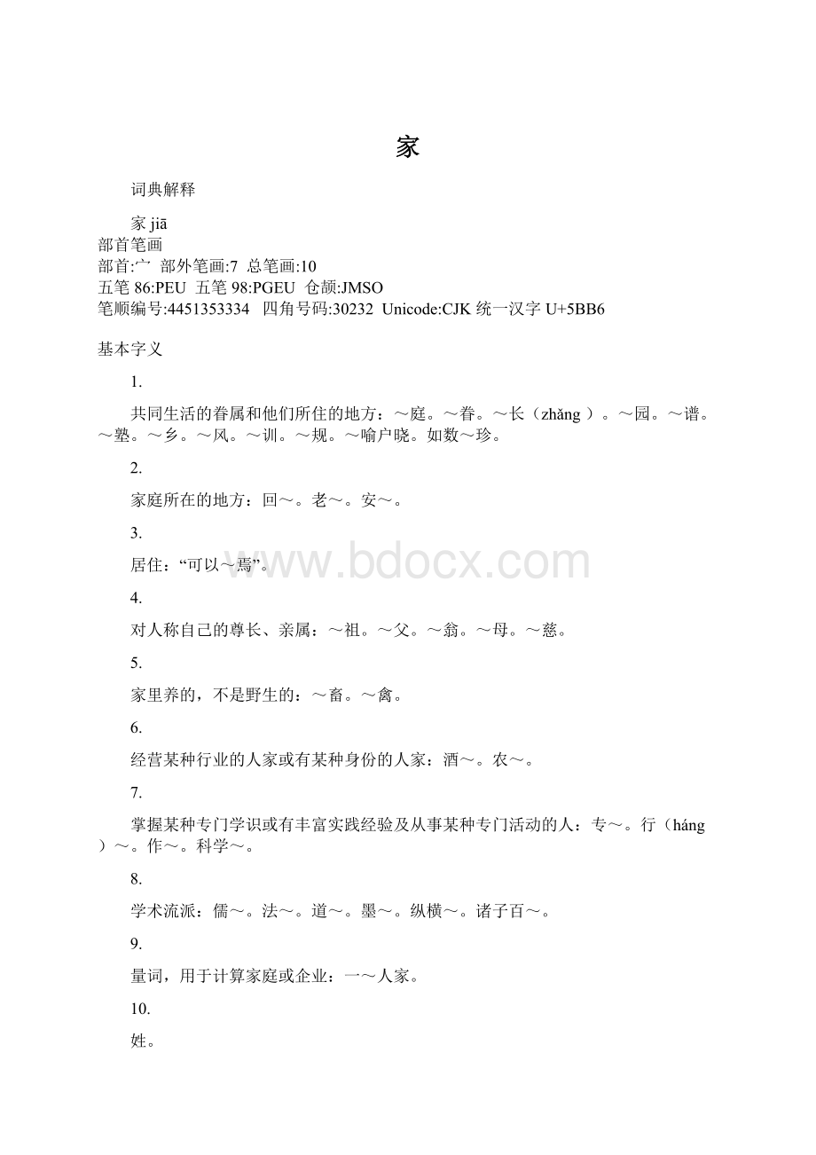 家Word文档下载推荐.docx