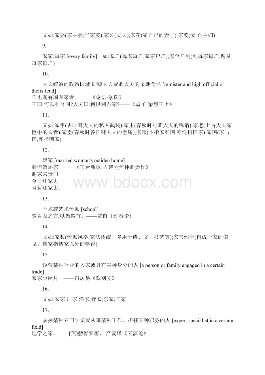 家Word文档下载推荐.docx_第3页