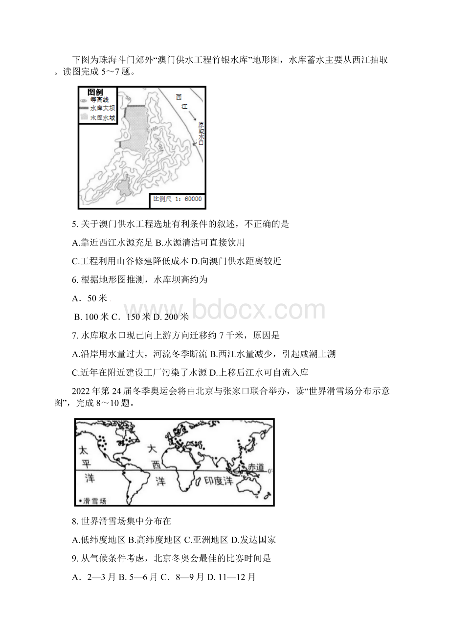 广东省中考地理试题及答案Word版.docx_第2页