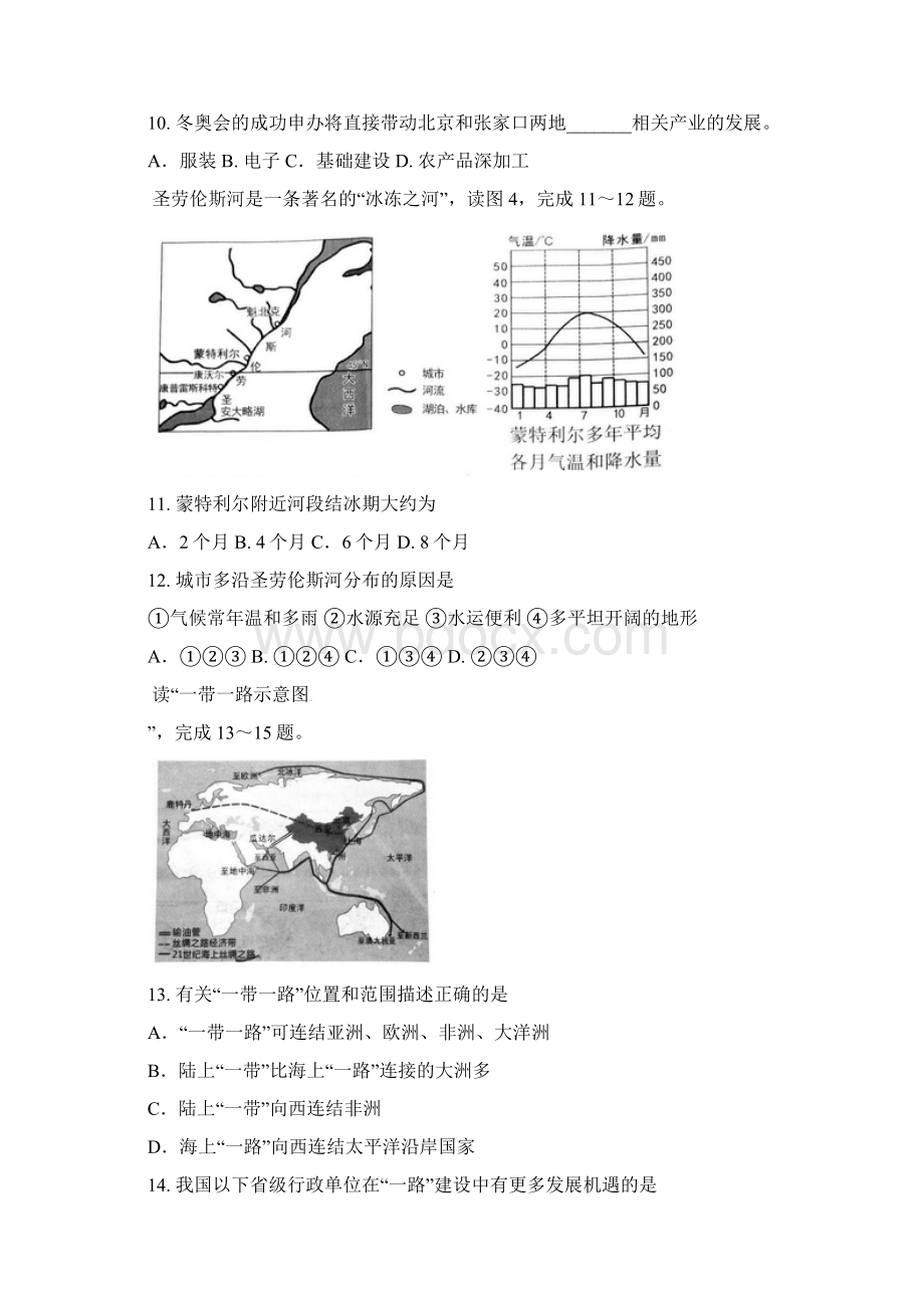 广东省中考地理试题及答案Word版.docx_第3页