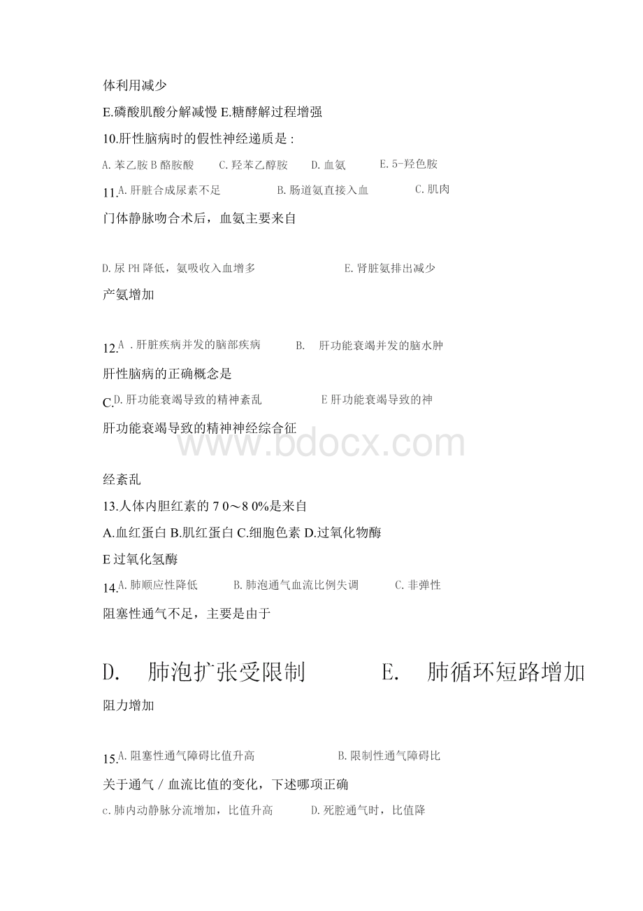 《病理与病理生理学》期末模拟试题卷第2套Word格式.docx_第3页