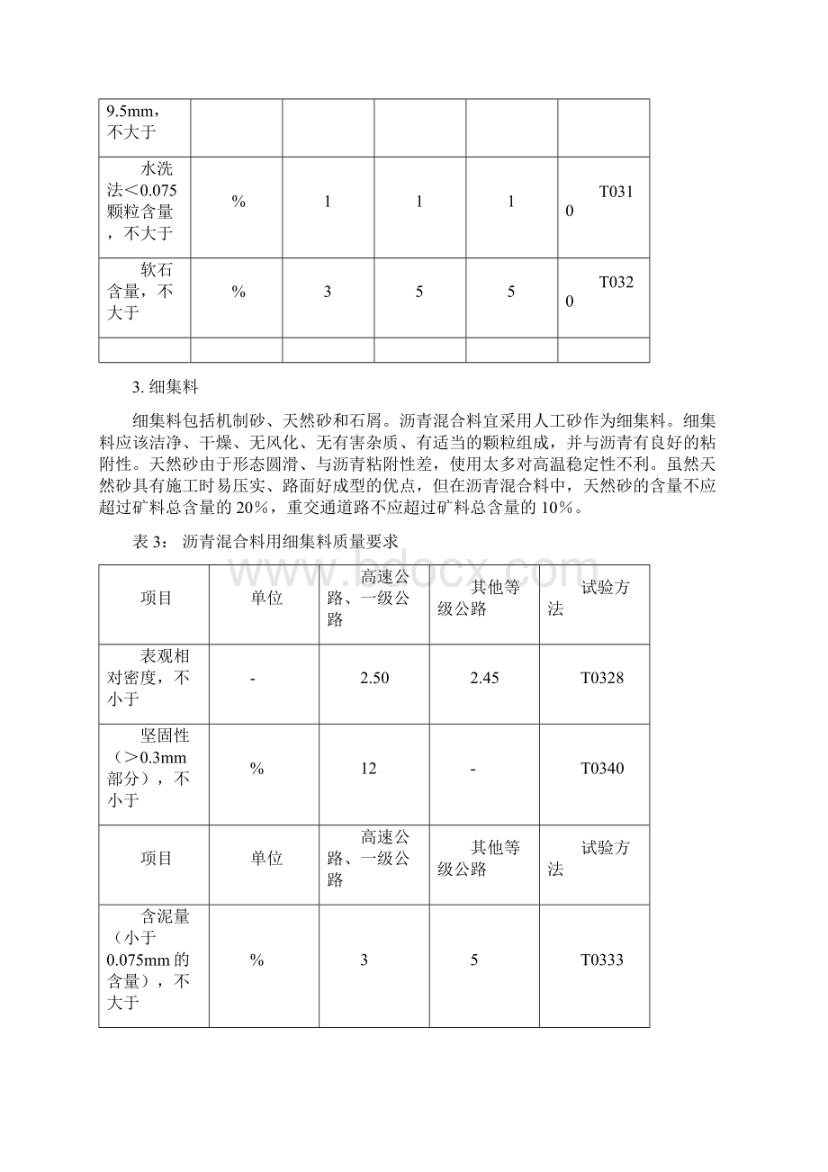 沥青混合料配合比设计与拌和质量控制.docx_第3页