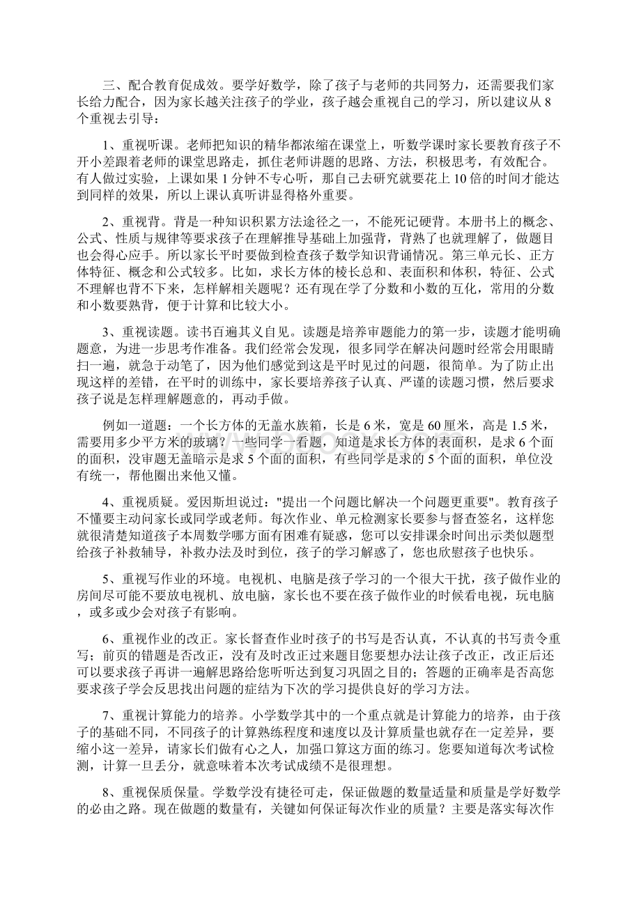 小学五年级下学期家长会教师发言稿 共八篇.docx_第2页