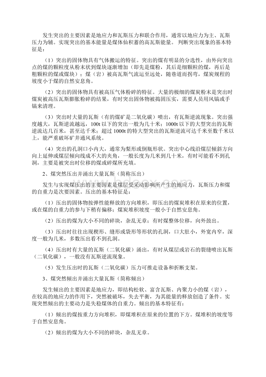 第二章煤与瓦斯突出分类及其规律.docx_第2页