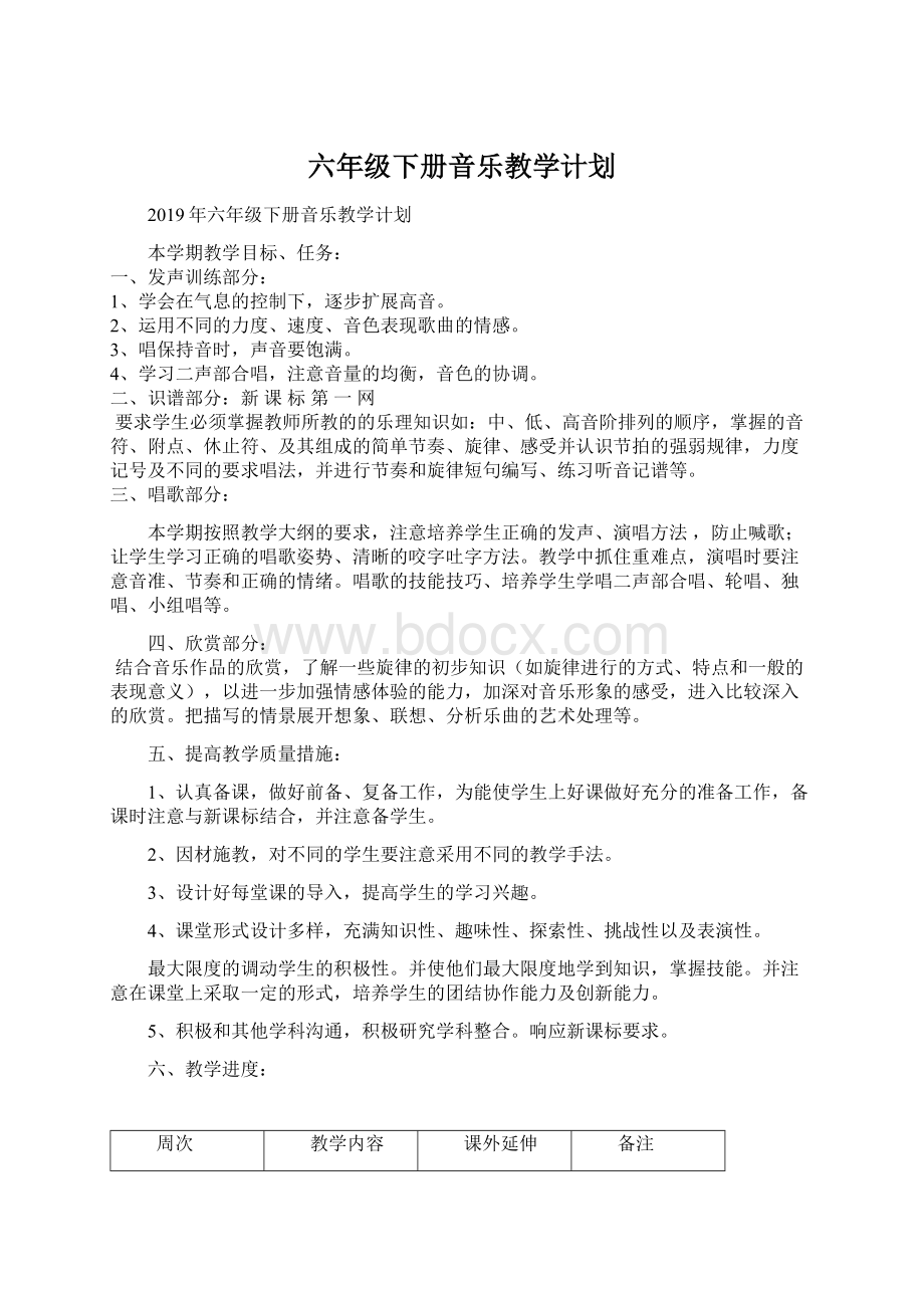 六年级下册音乐教学计划Word格式文档下载.docx