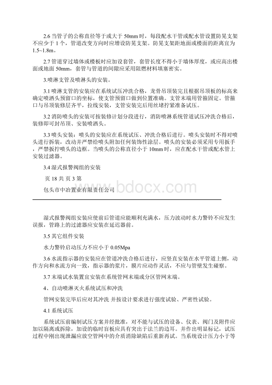 博物馆消防技术文件Word文档格式.docx_第3页