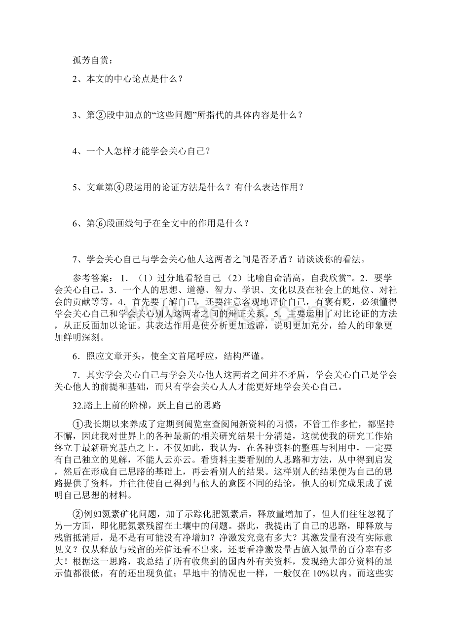 中考复习现代文阅读分类汇编300篇议论文部分4.docx_第2页