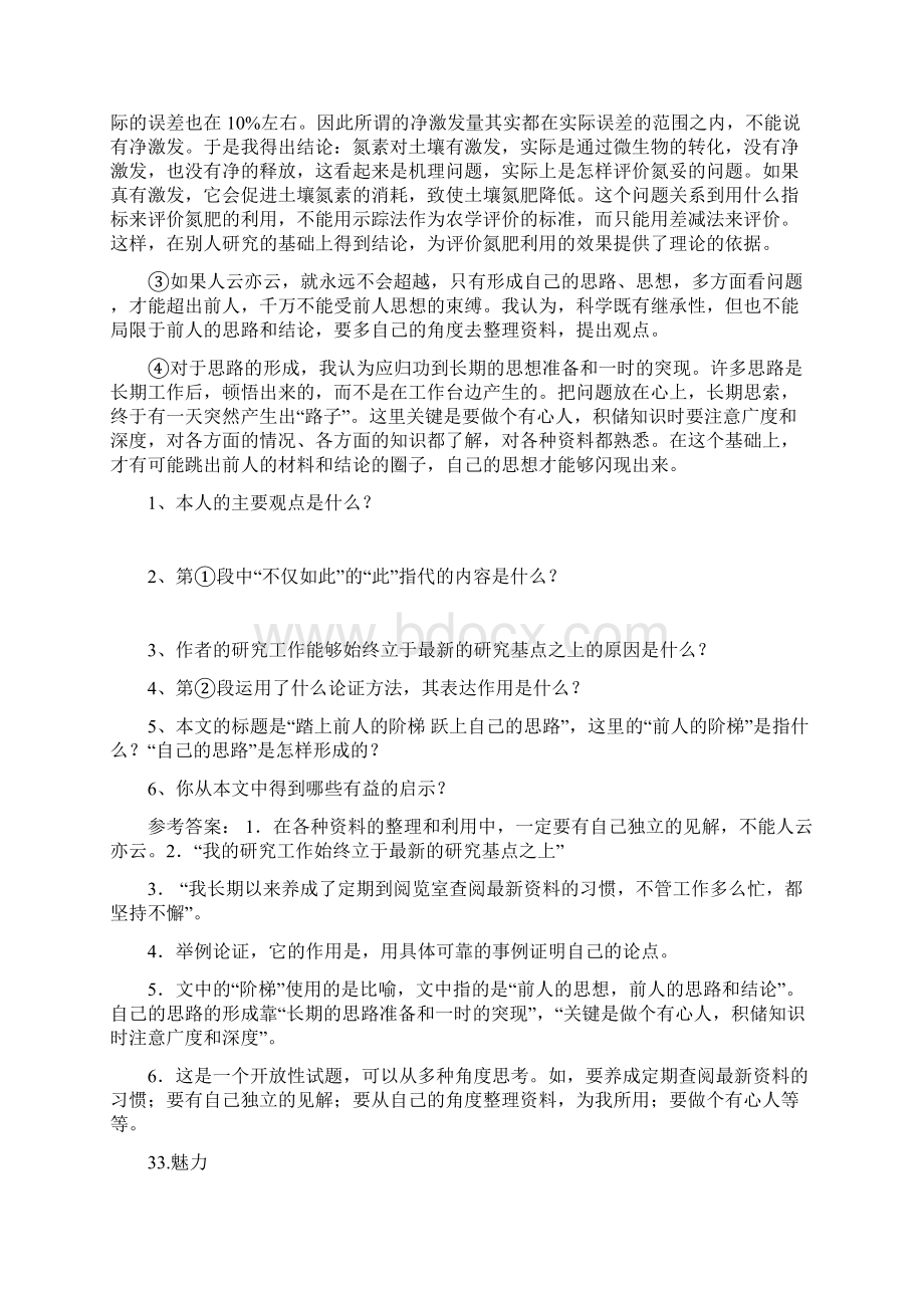 中考复习现代文阅读分类汇编300篇议论文部分4.docx_第3页