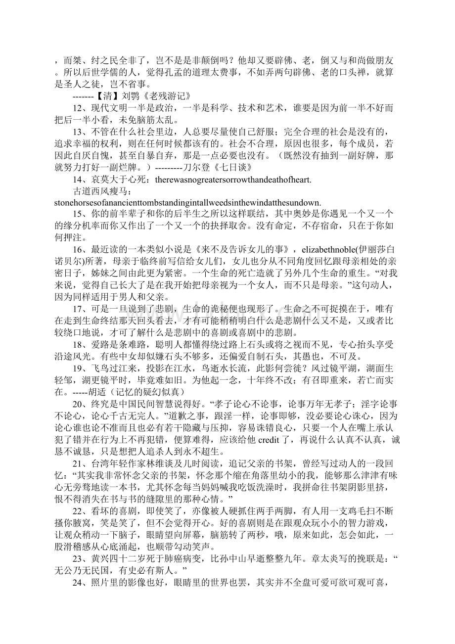 老残游记读书笔记主要内容.docx_第2页