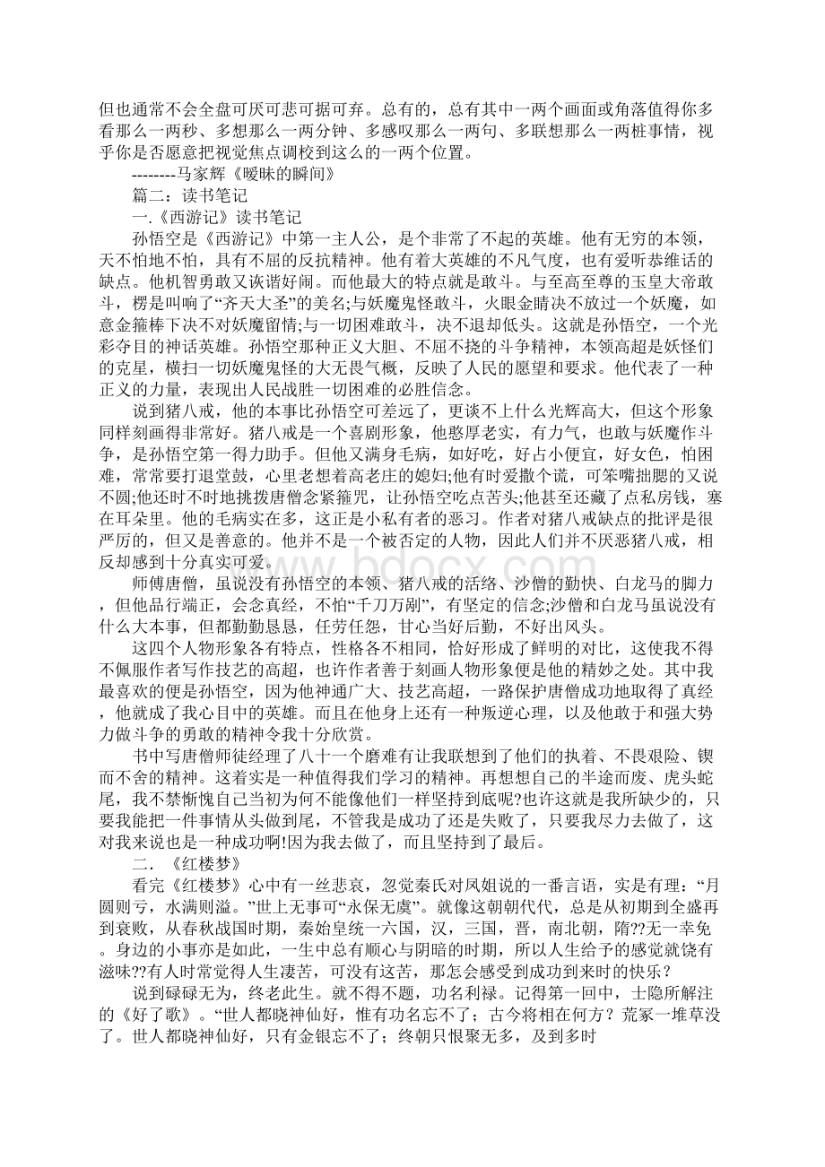 老残游记读书笔记主要内容Word下载.docx_第3页