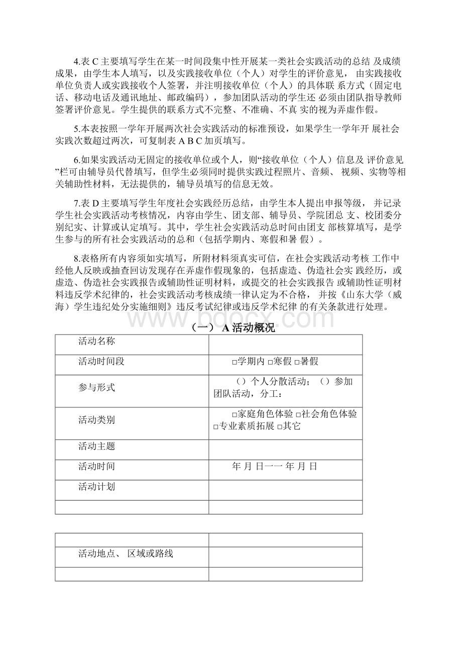 写实记录及考核登记表学习资料.docx_第2页