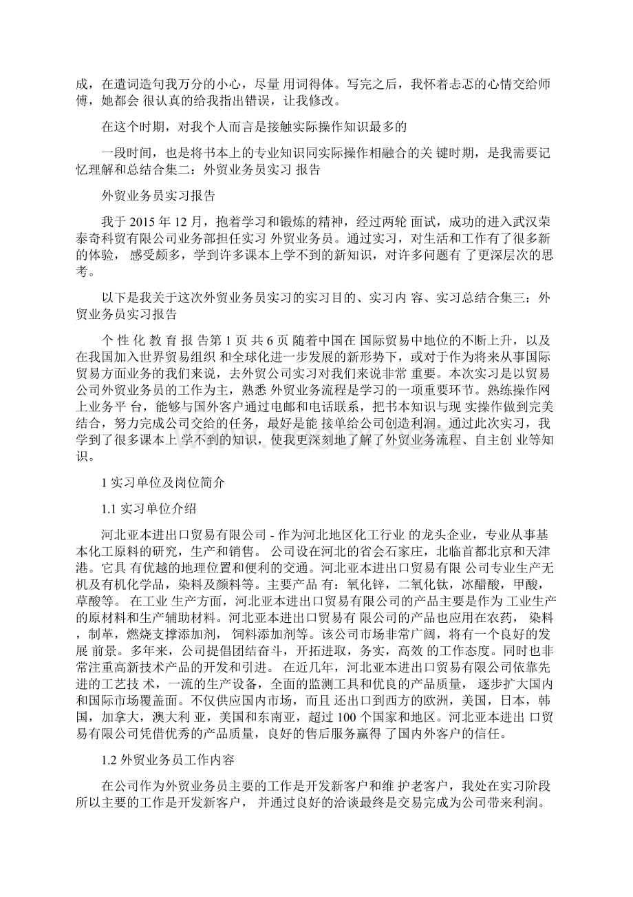 外贸业务员实习报告.docx_第3页