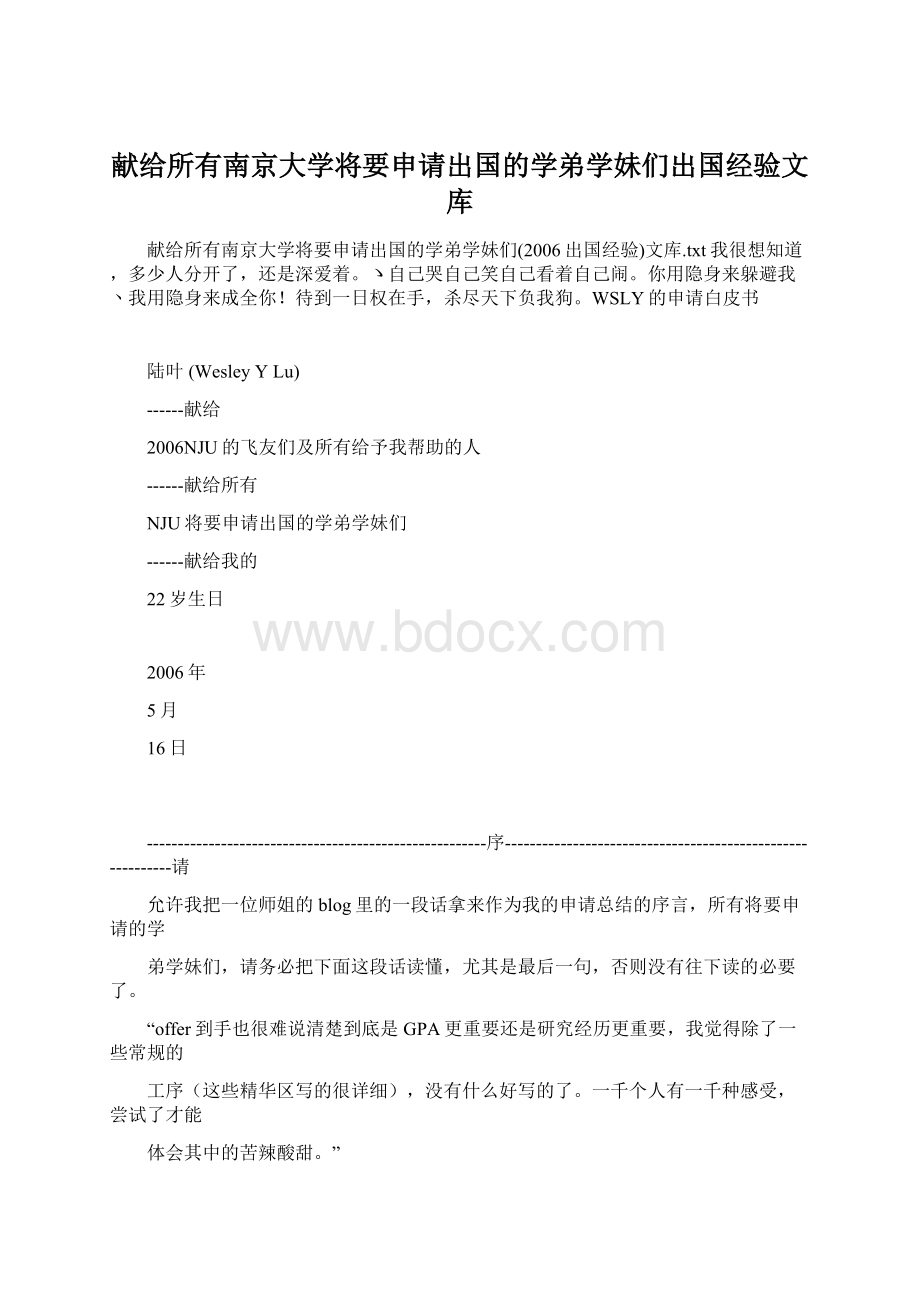 献给所有南京大学将要申请出国的学弟学妹们出国经验文库Word下载.docx_第1页