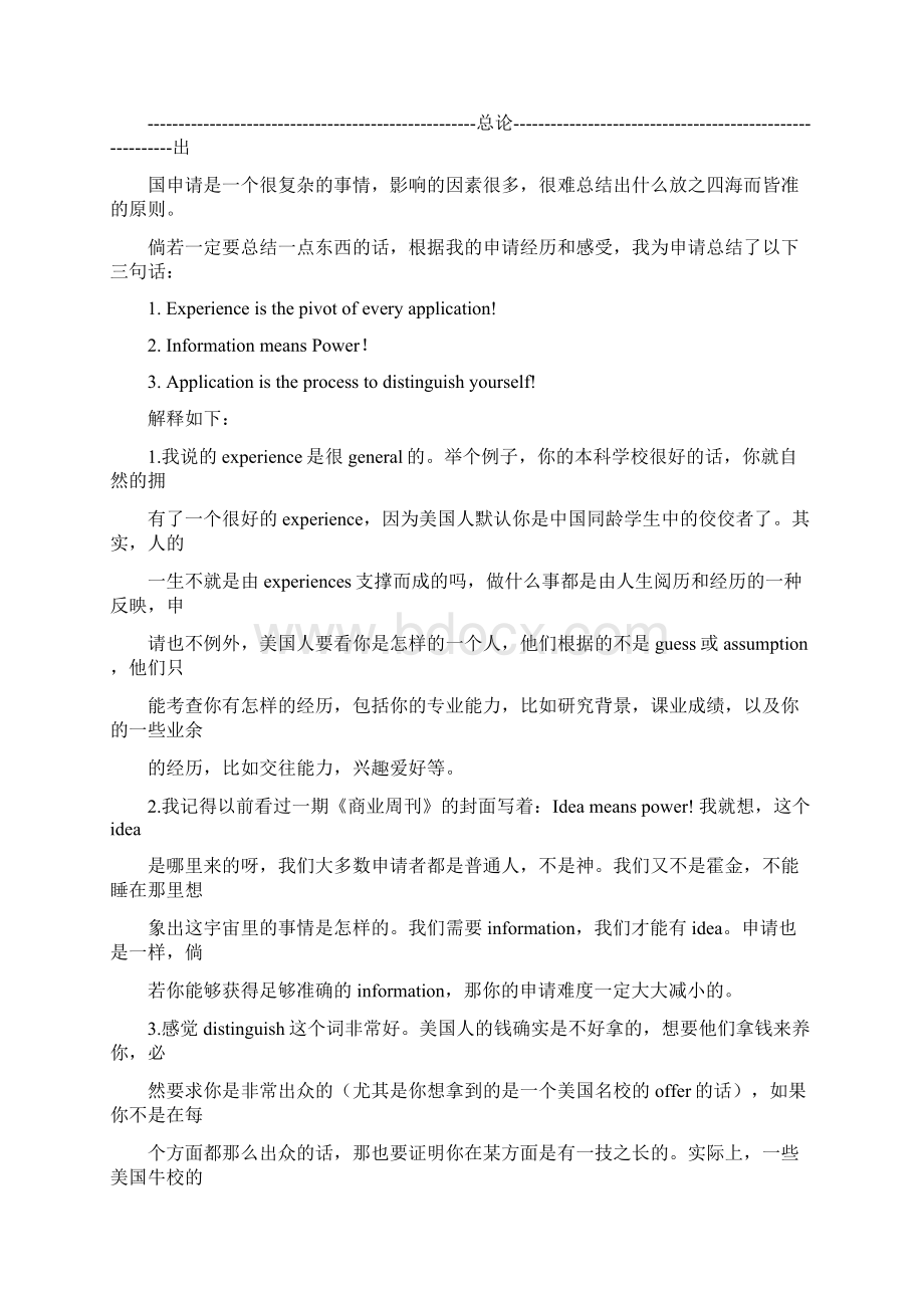 献给所有南京大学将要申请出国的学弟学妹们出国经验文库Word下载.docx_第2页