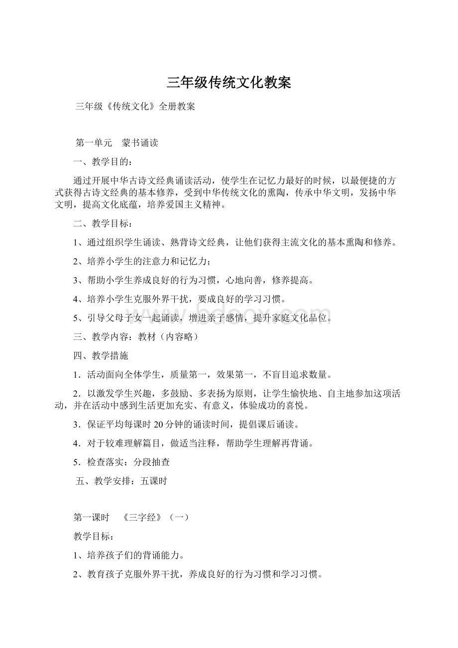 三年级传统文化教案.docx_第1页