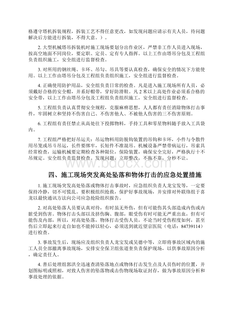 大型机械拆装及运行作业事故现场处置预案.docx_第3页