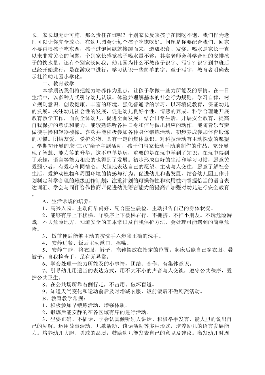 中班下学期教研组计划.docx_第3页