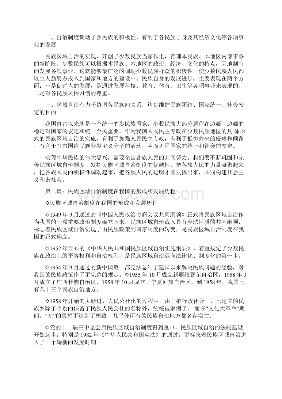 民族区域自治制度多篇.docx_第3页